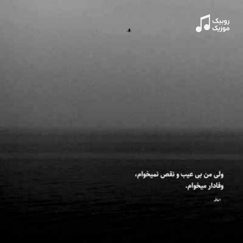 دانلود آهنگ هایده به نام پرواز قوها (هوش مصنوعی)